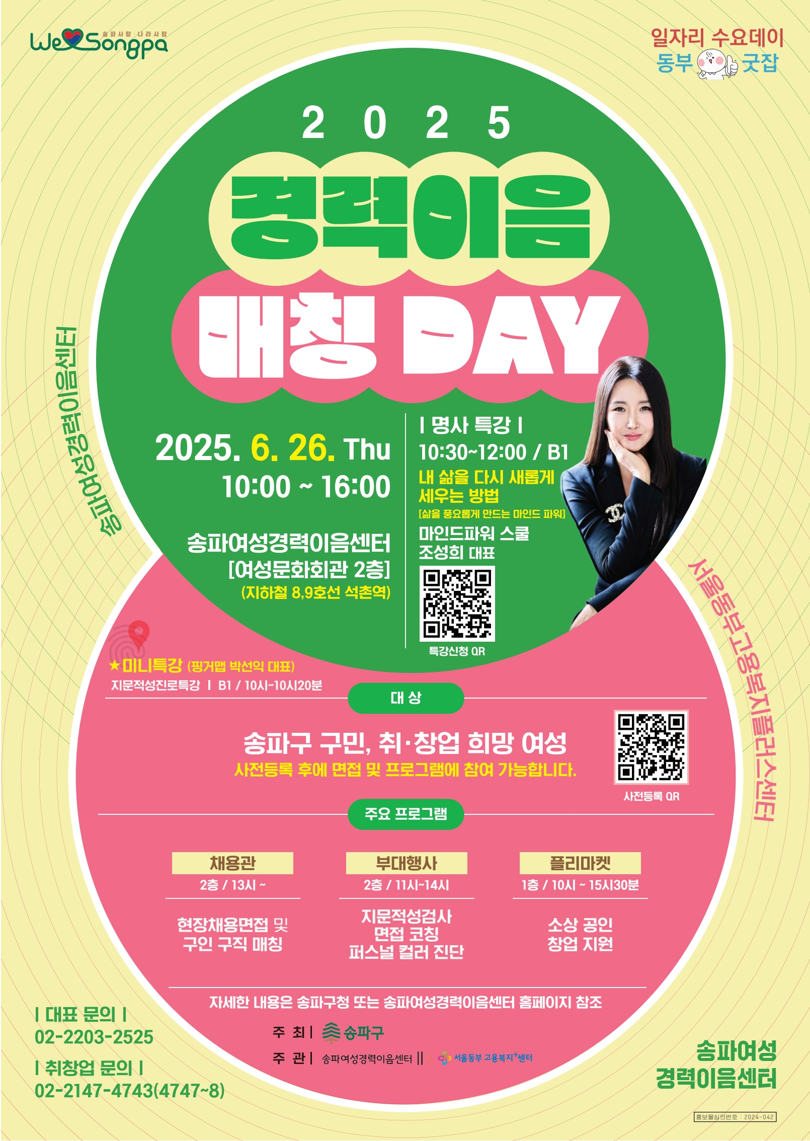2025경력이음매칭데이_포스터_1.jpg