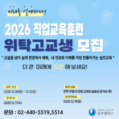 팝업(26년 고교위탁 ).png