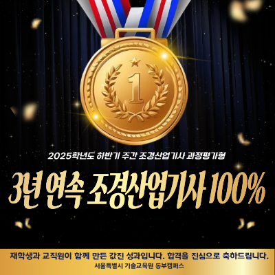 조경산업기사 팝업(400-400).png