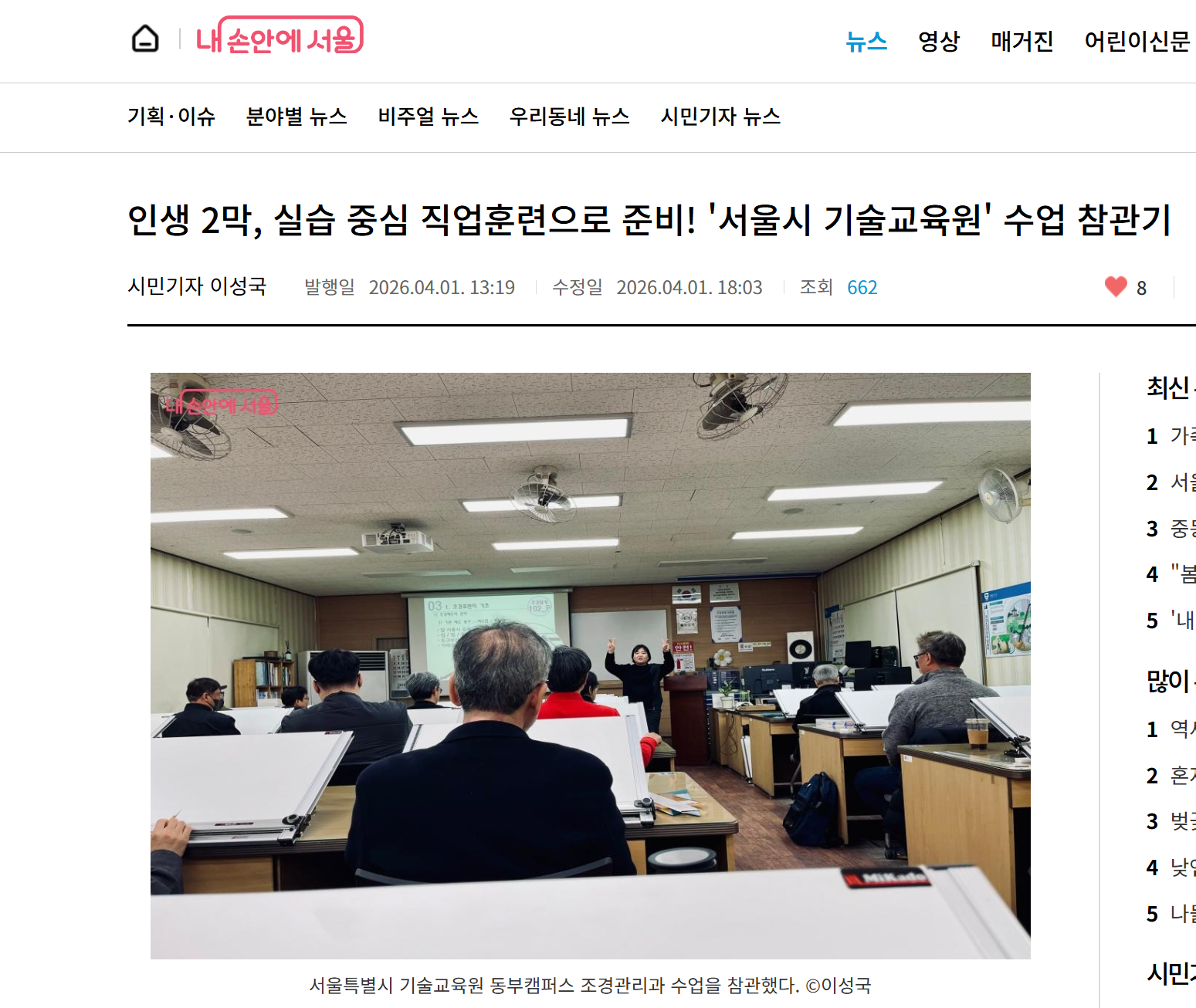조경관리과 기사 캡쳐.png