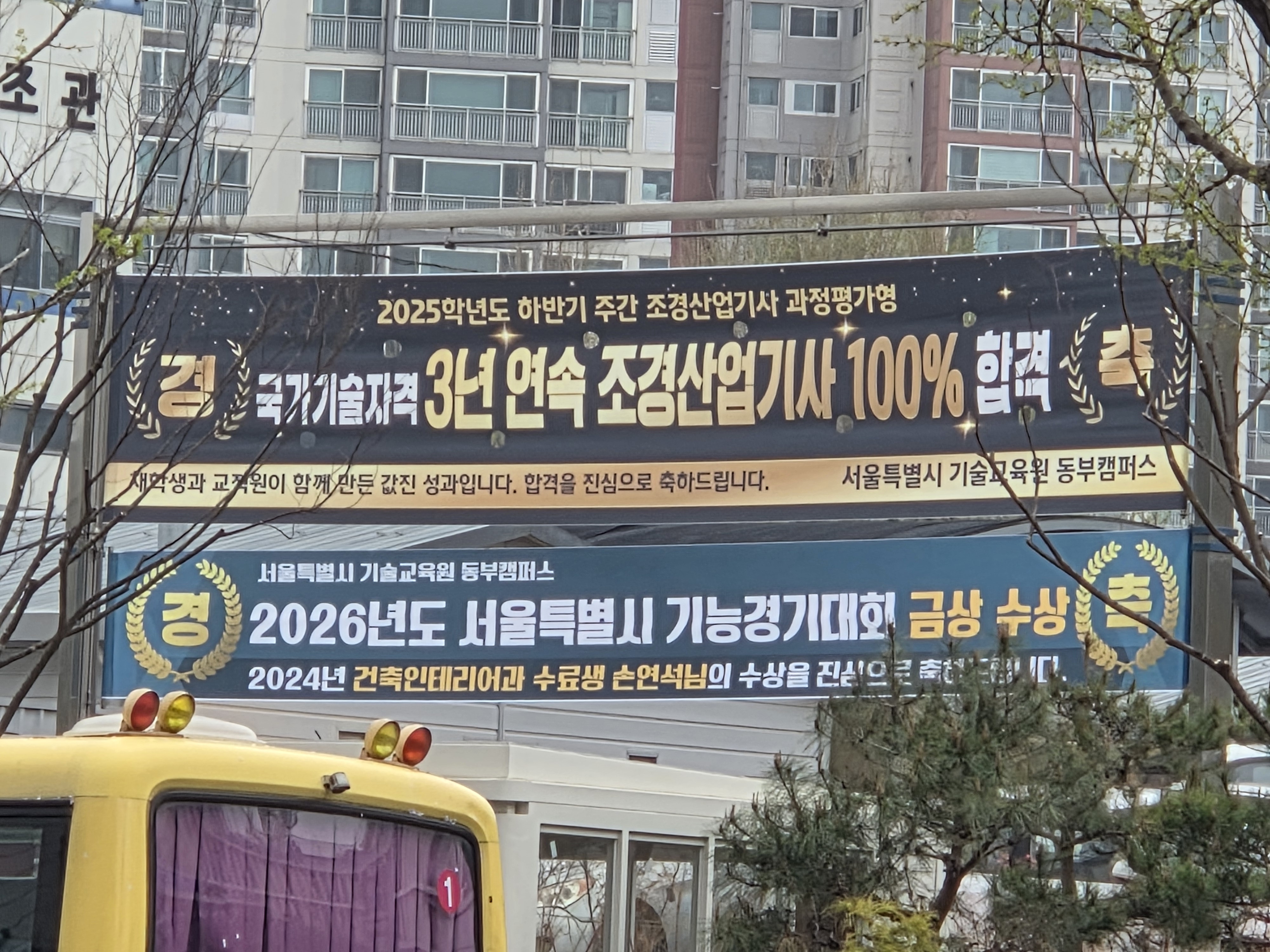 기능경기대회 금상  수상 현수막 게첨 (1).jpg