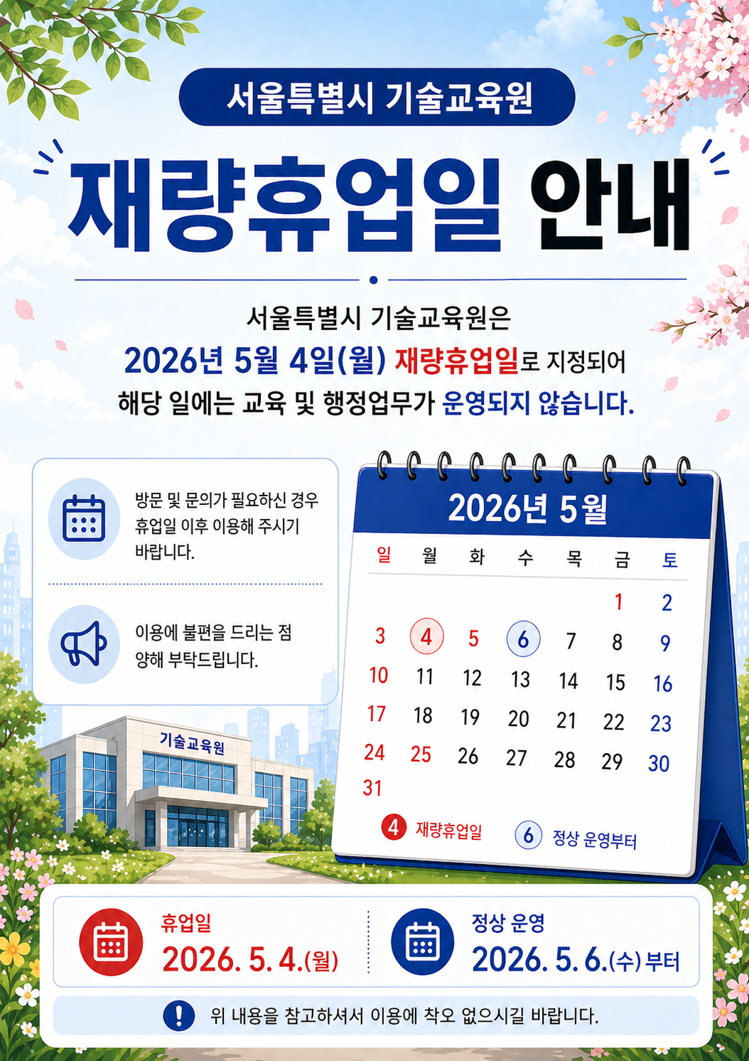 재량휴업일 팝업.png