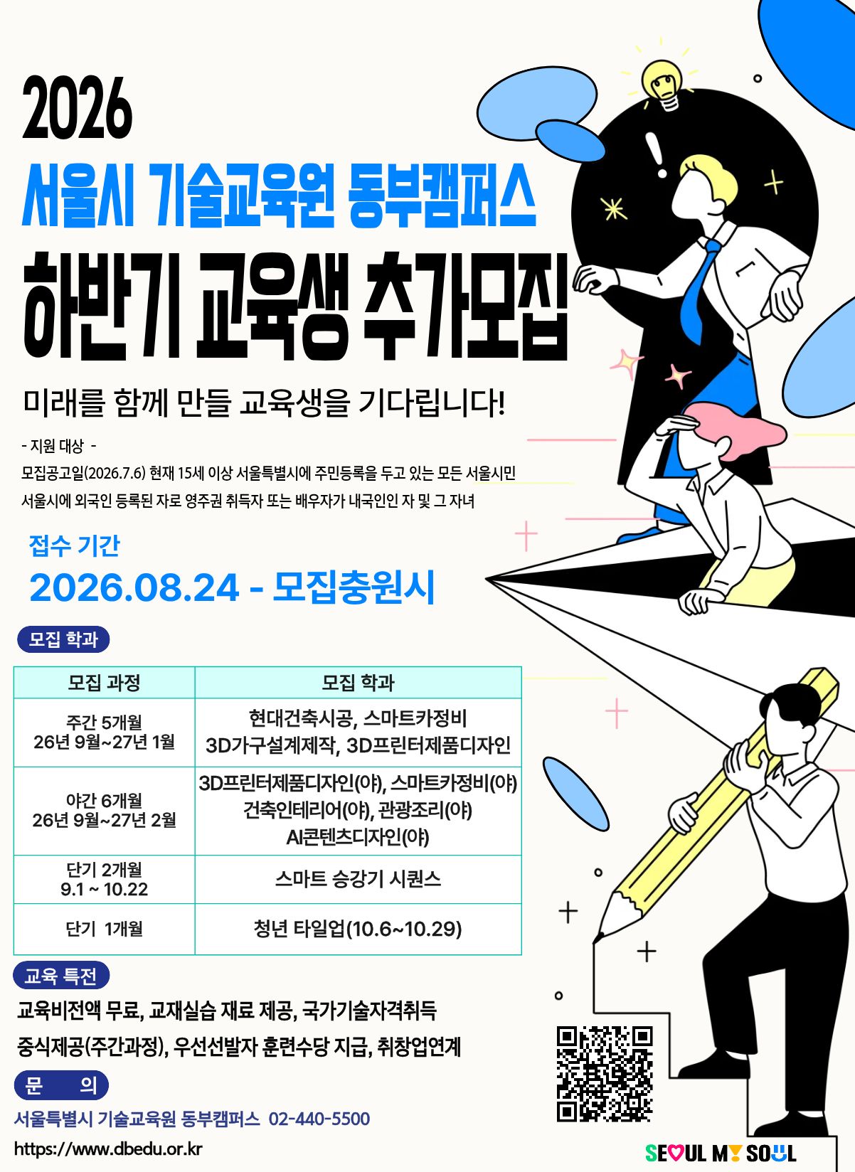 26년 하반기 추가모집 홍보지 (1).jpg