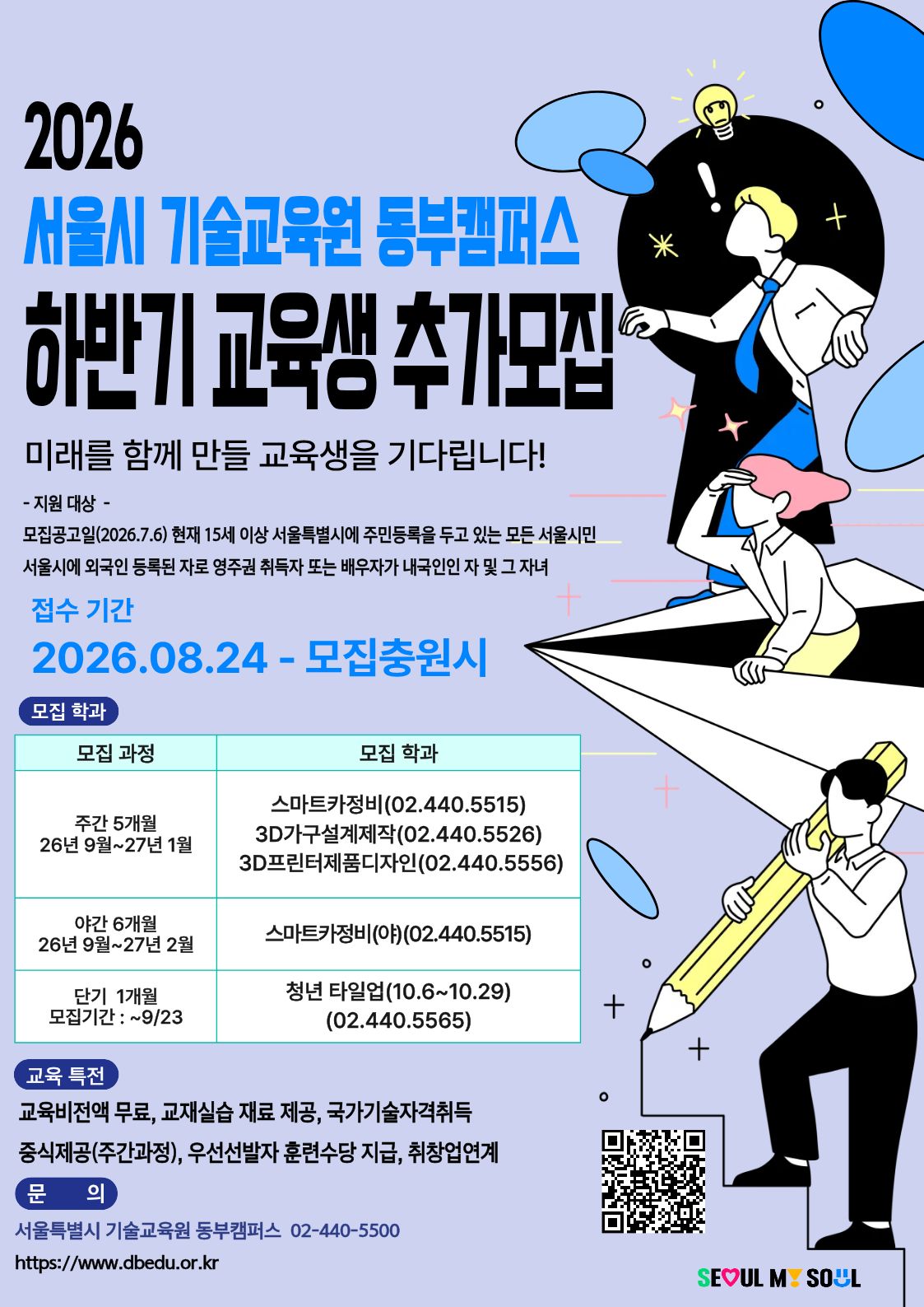 추가모집(동부발전센터_박람회용) (1).jpg