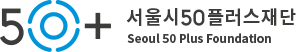 서울시50+재단으로 이동하기