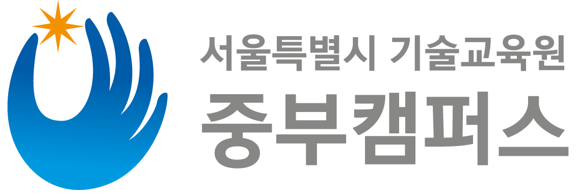 기술교육원 중부캠퍼스
