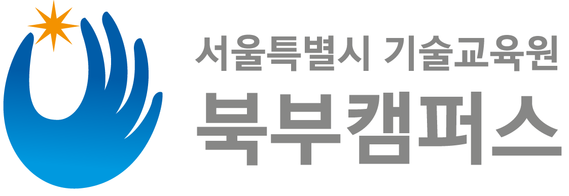 서울시기술교육원 북부캠퍼스