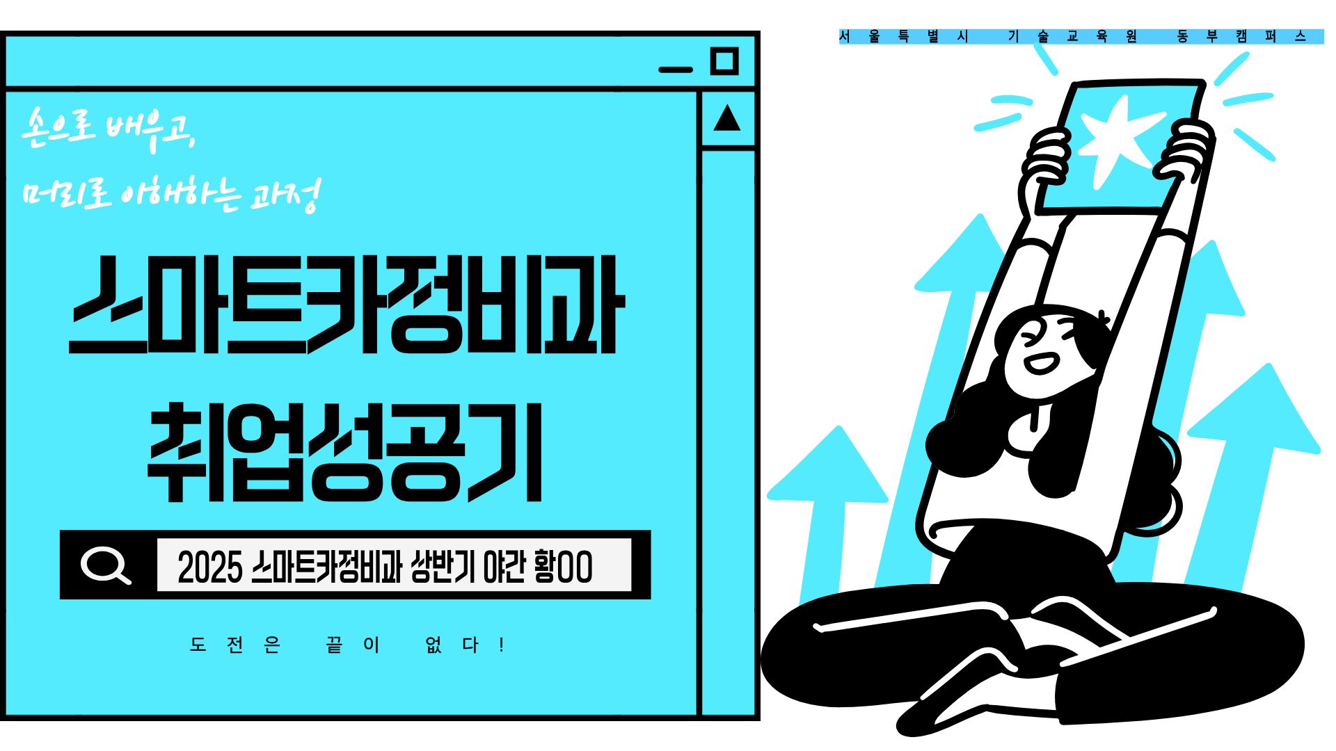 스마트카정비과 취업성공기.jpg