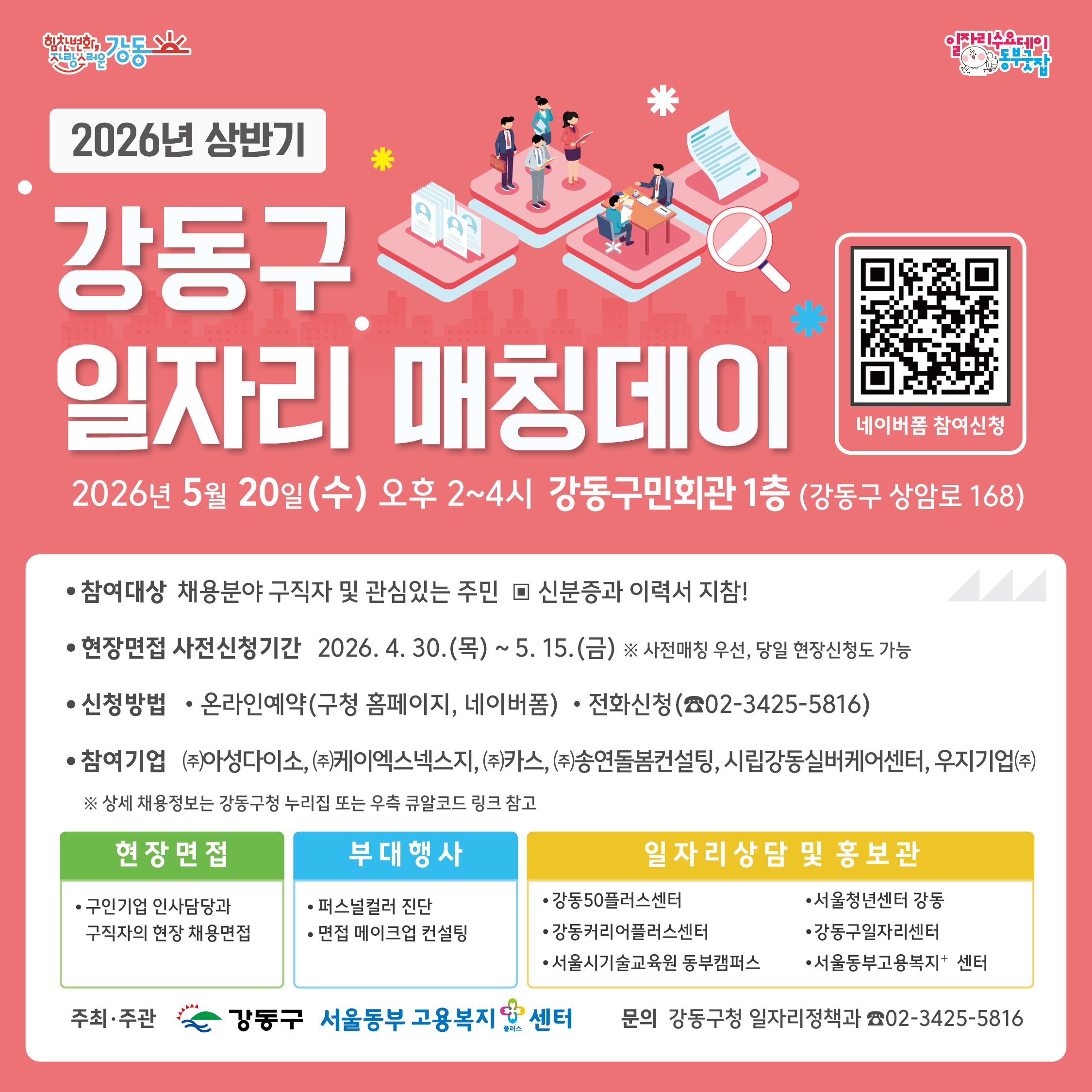 2026 상반기 매칭데이_4_SNS홍보용_0504최종★.png