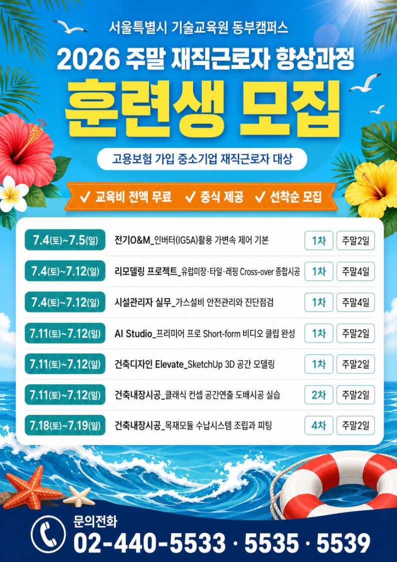 7월 재직자 과정 .png