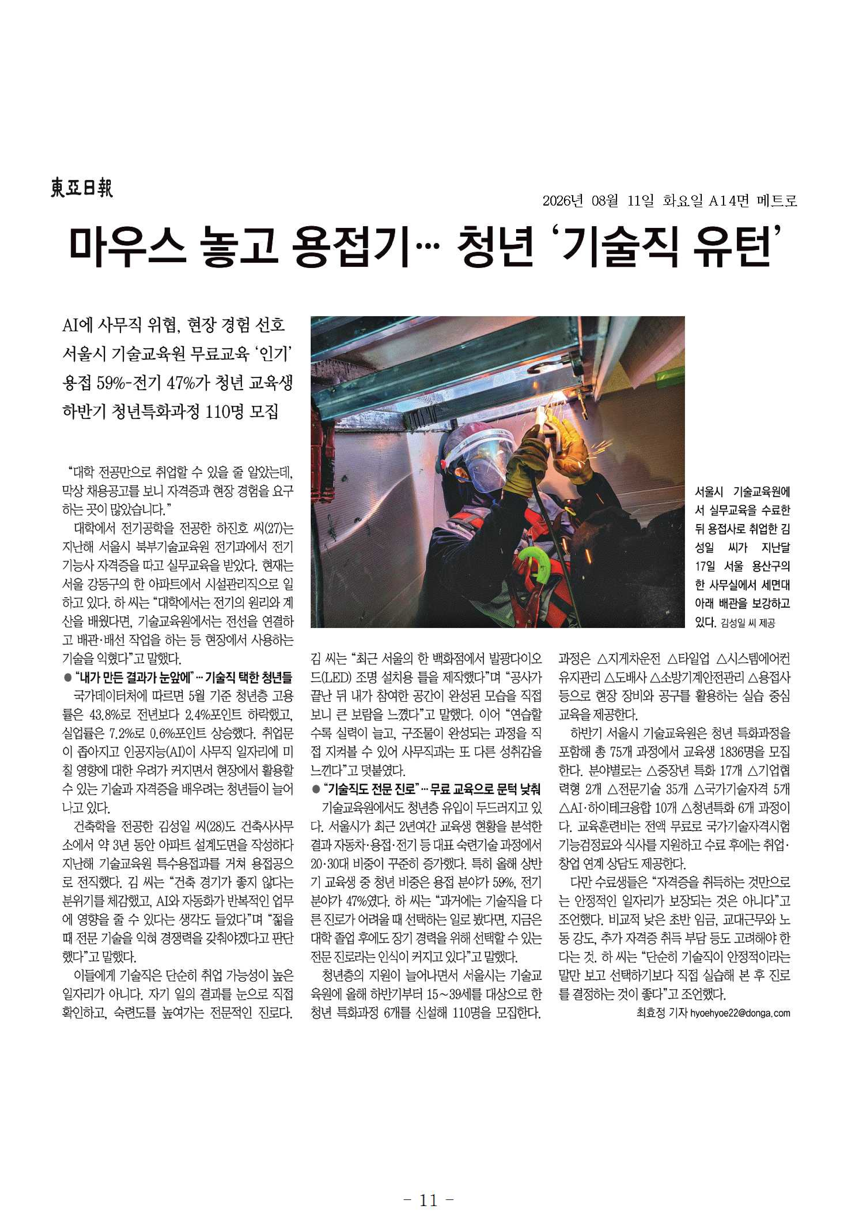 마우스 놓고 용접기.... 청년 '기술직 유턴' _수료생 김OO님 인터뷰(중앙일보 보도)